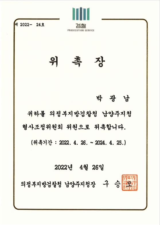 위촉장(IMG).png