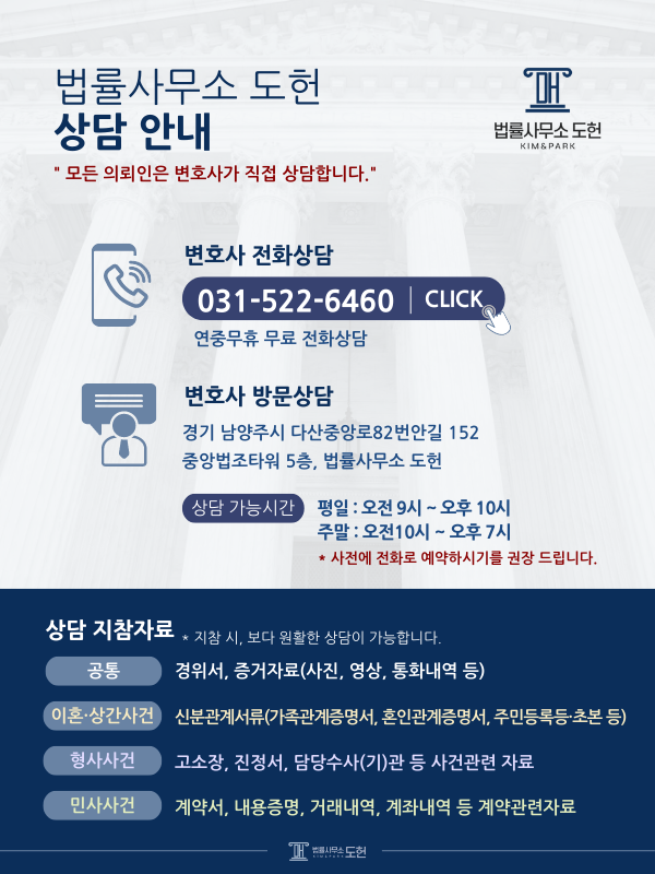 법률사무소 도헌 상담 안내(롱).png