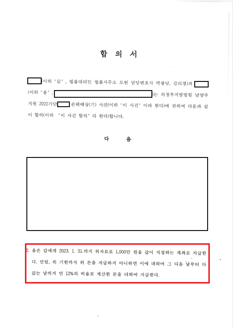 합의서_캡처1.png