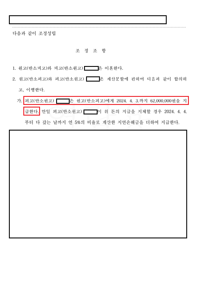 조정조서캡쳐2.png