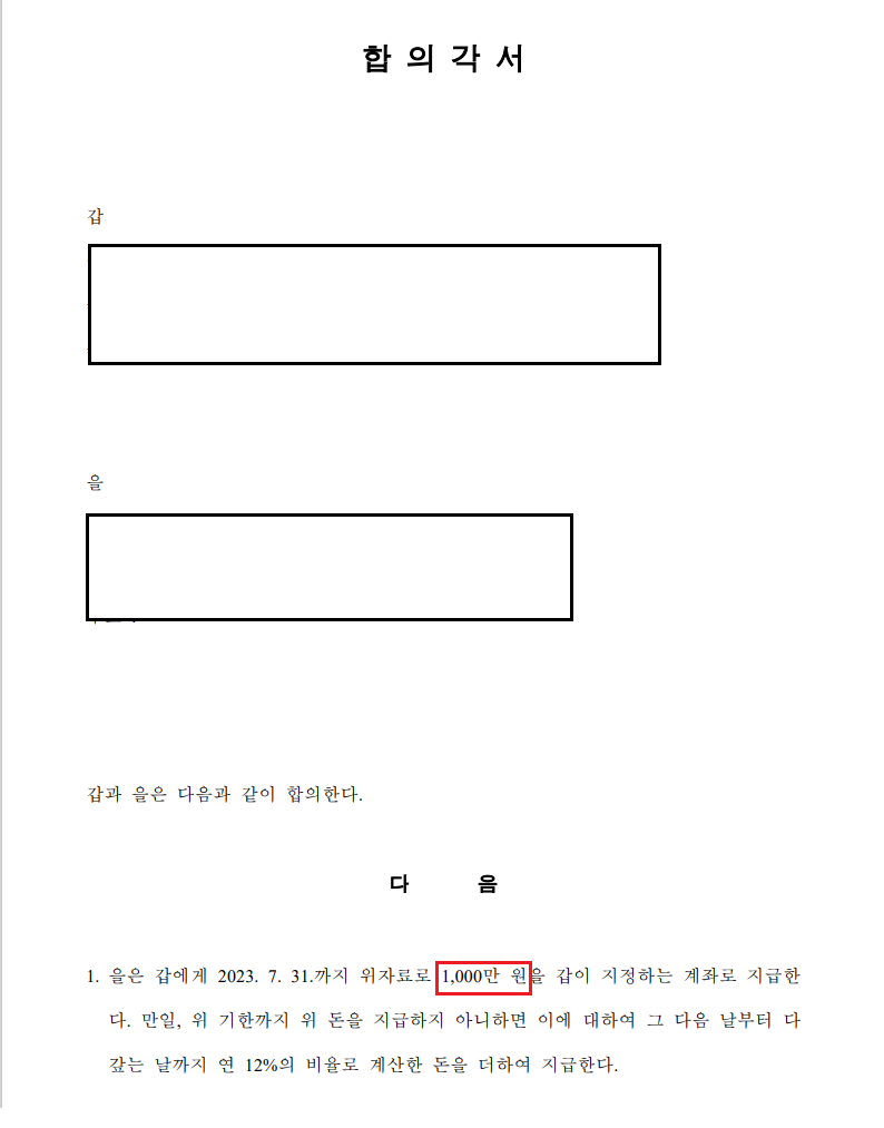 합의각서캡쳐1.png