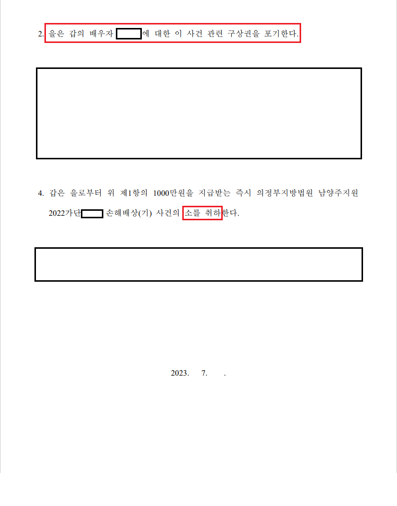 합의각서캡쳐2.png