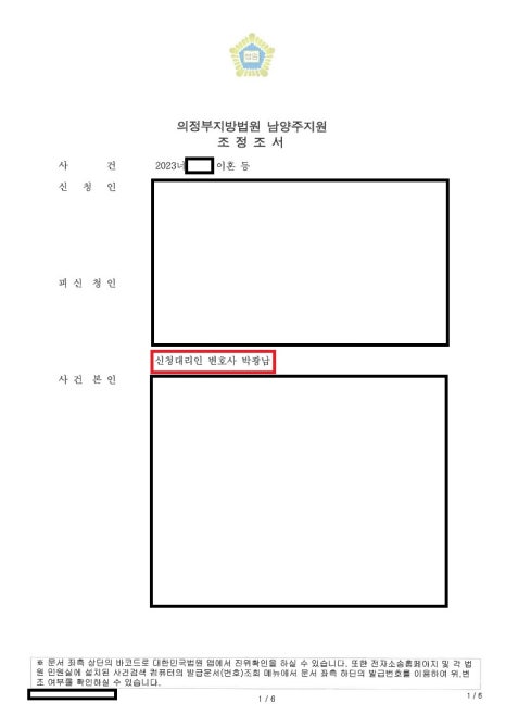 23너6176_(23.12.28)조정조서_1.jpg