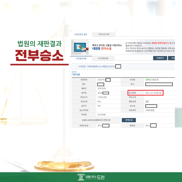 보증금_재판결과.png
